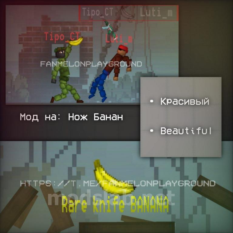 Banana knife Mod - Mods for Melon Playground Sandbox PG