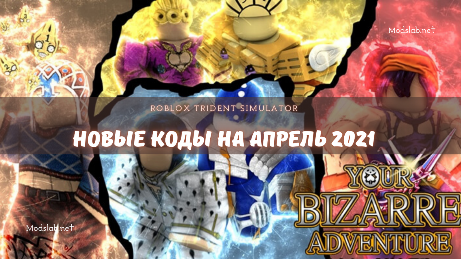 Roblox Your Bizarre Adventure Codes (April 2021) 