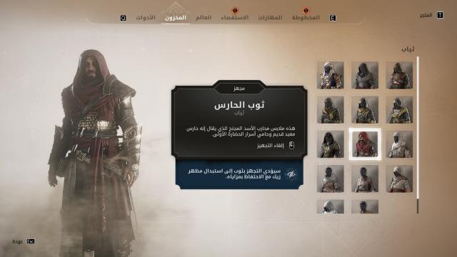 The Guardian Remove Helmet для Assassin's Creed Mirage