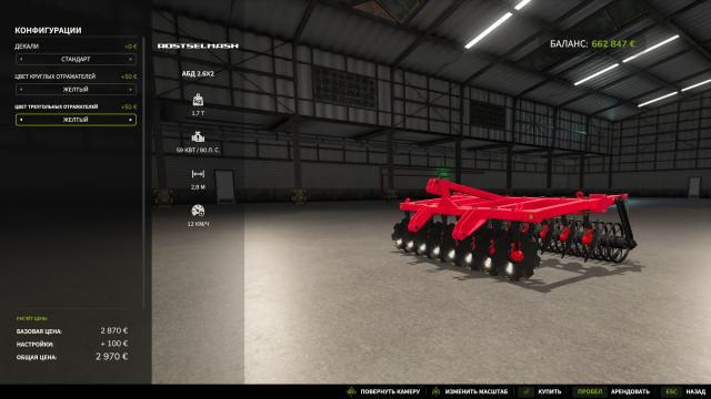 ABD 2.6x2 для Farming Simulator 25