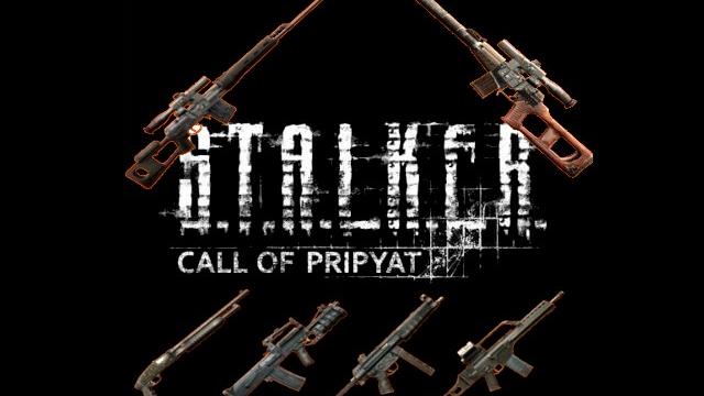 Пак оружия из С.Т.А.Л.К.Е.Р / S.T.A.L.K.E.R. Weapons