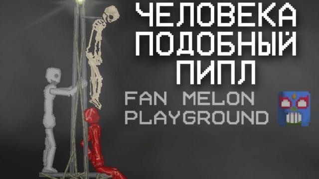 NPC Humanoid People for Melon Playground