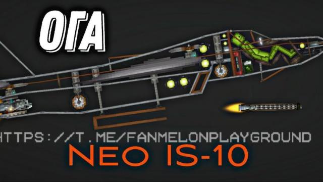 Истребитель Neo IS-10 / Neo IS-10 fighter