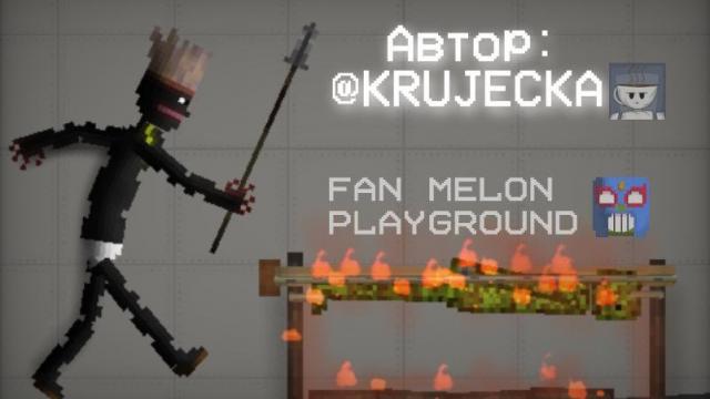 Native Mod для Melon Playground
