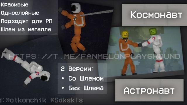 Cosmonaut and Astronaut Mod