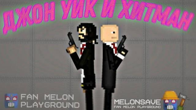 Hitman and John Wick for Melon Playground