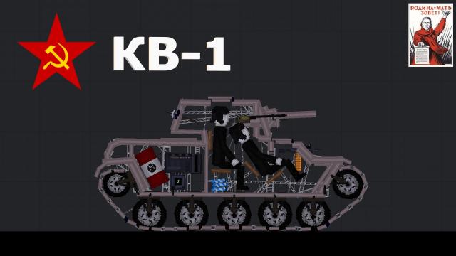 [WW2] KV-1 short для People Playground