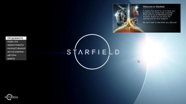 Ukrainian localization of Starfield для Starfield