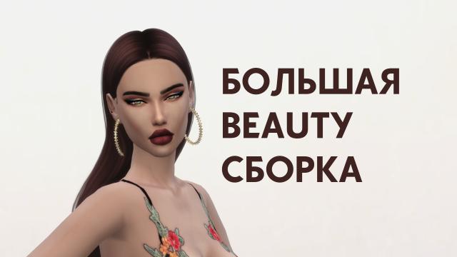 Beauty for The Sims 4