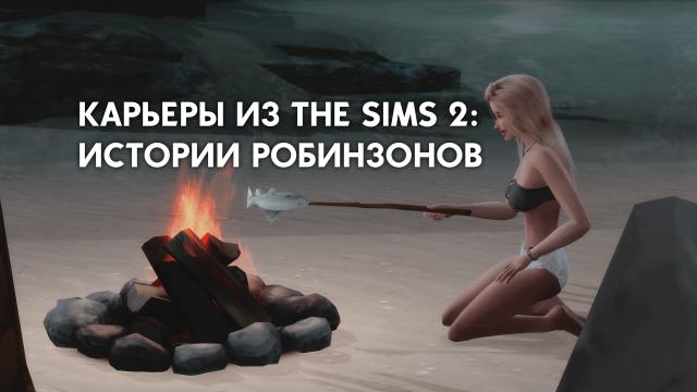 — The Sims    Castaway Stories Career Pack