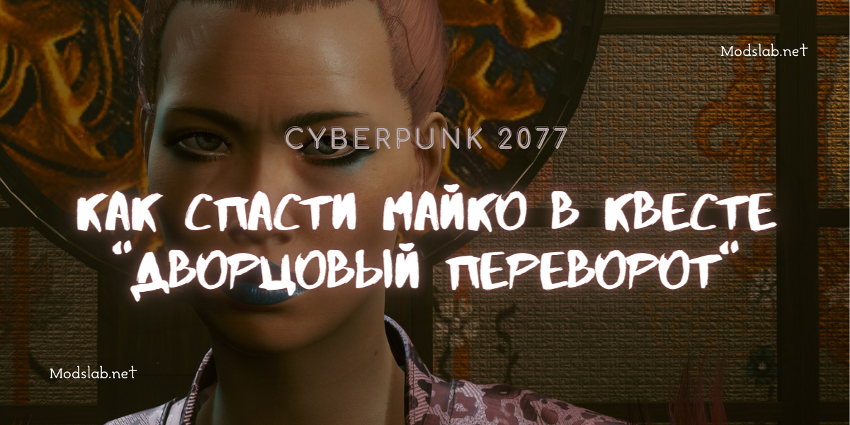 Cyberpunk 2077 как прочитать сообщения