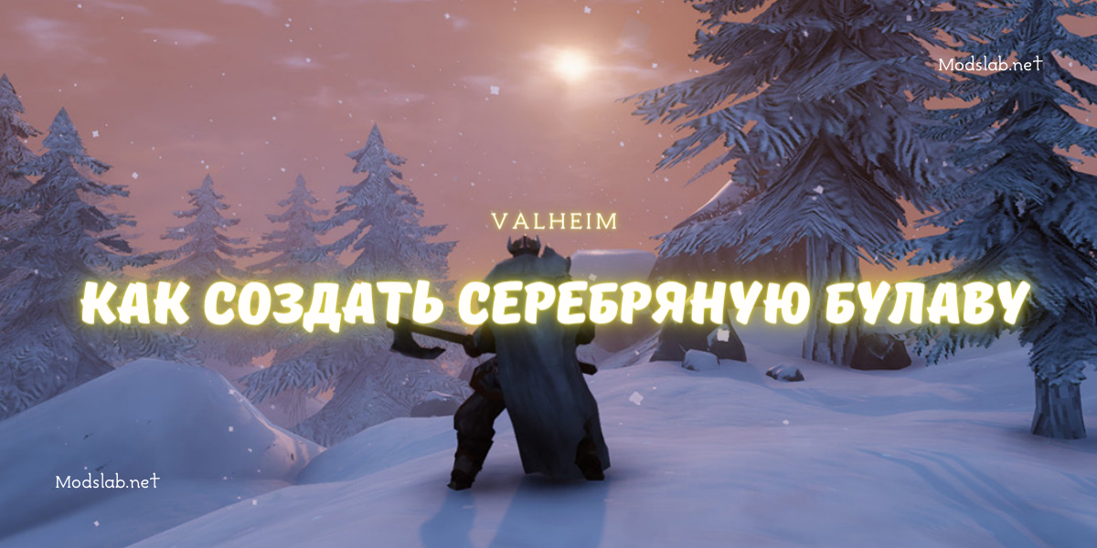 Valheim как создать мод