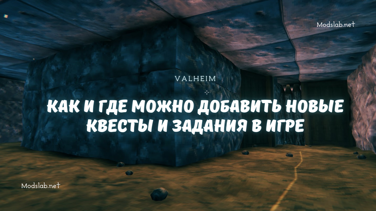 Valheim как изменить ландшафт