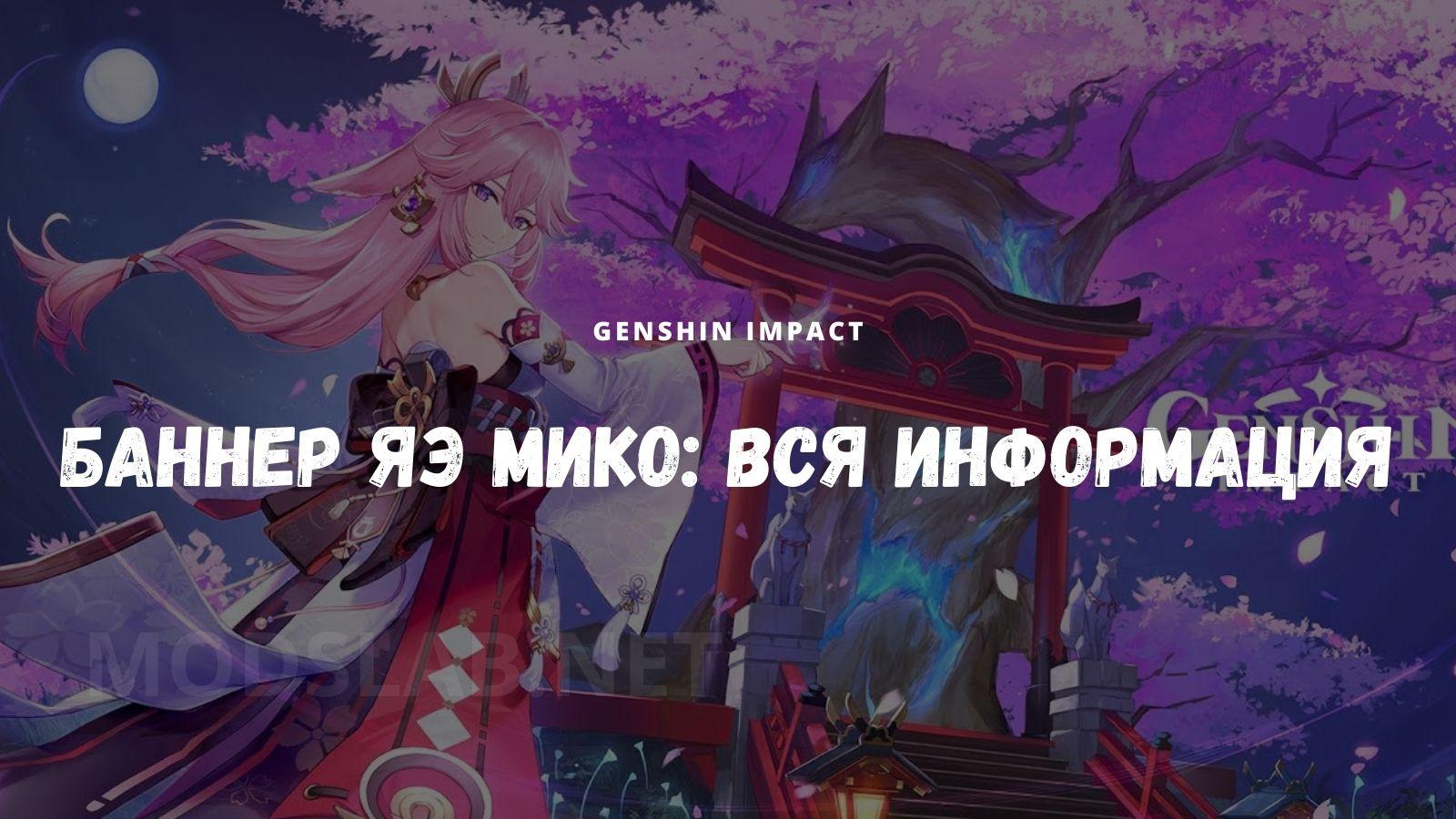 Genshin impact баннеры гайд